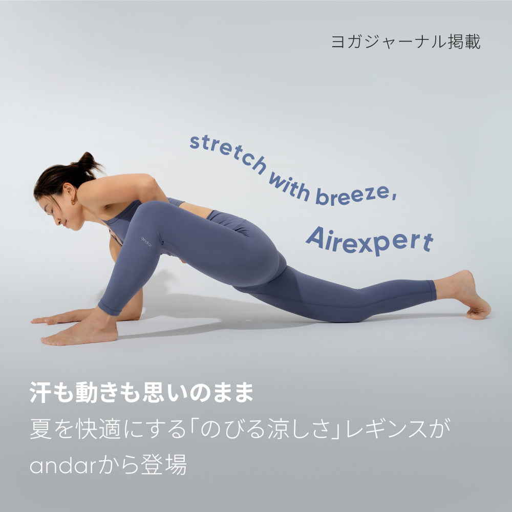 汗も動きも思いのまま。