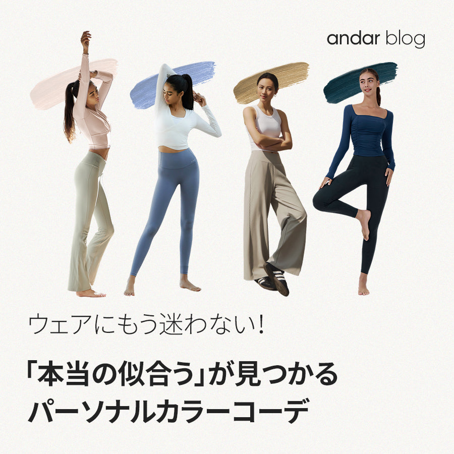 パーソナルカラーって何?