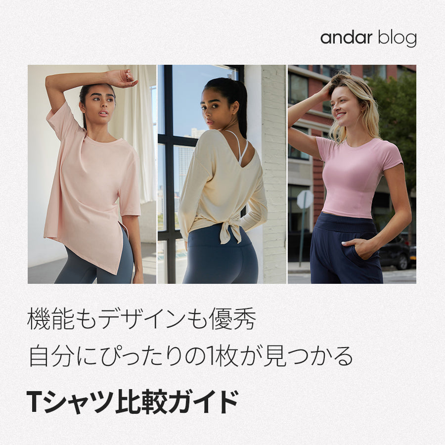 Tシャツのお悩み解決!