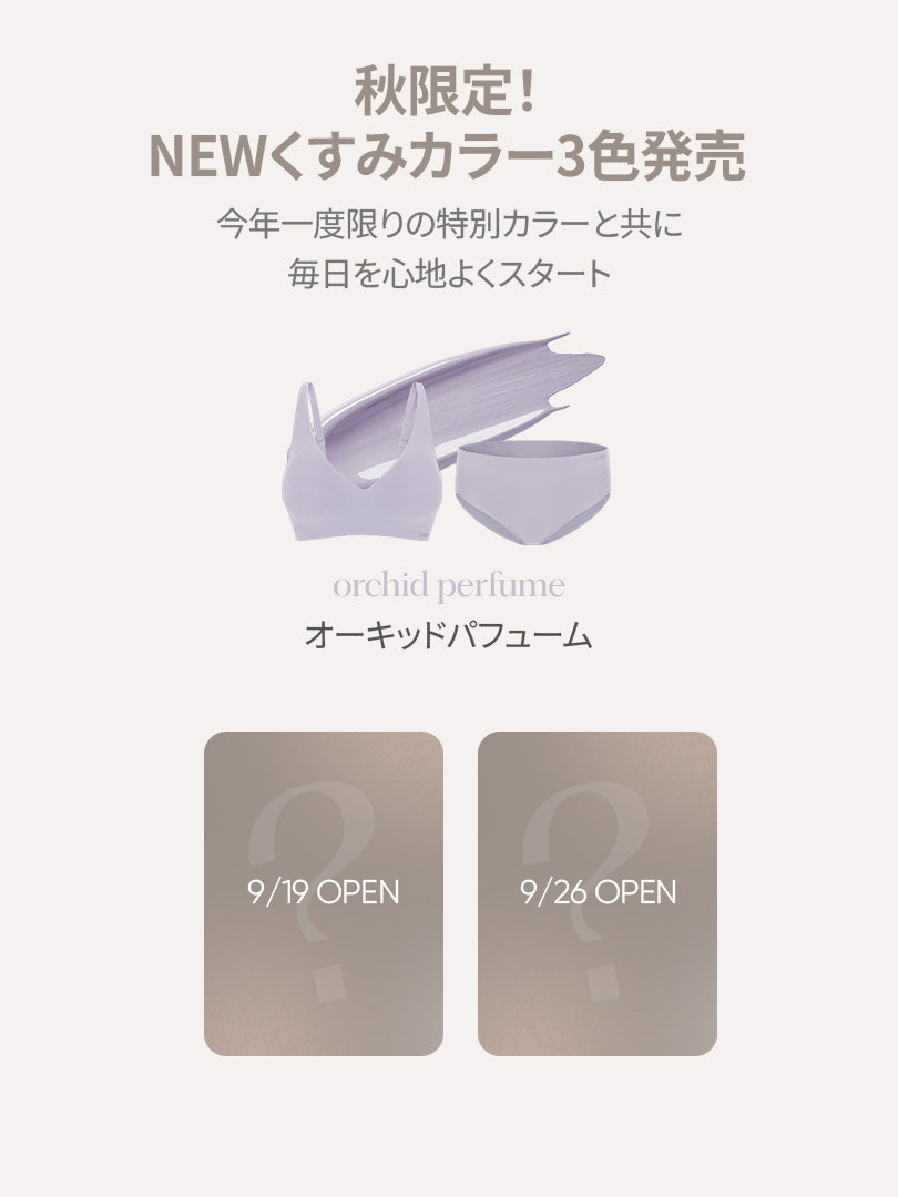 [2SET] andar オールデイフィット ブラ (パッド一体型 / 2タイプ選択可)+冷感 ショーツ贈呈