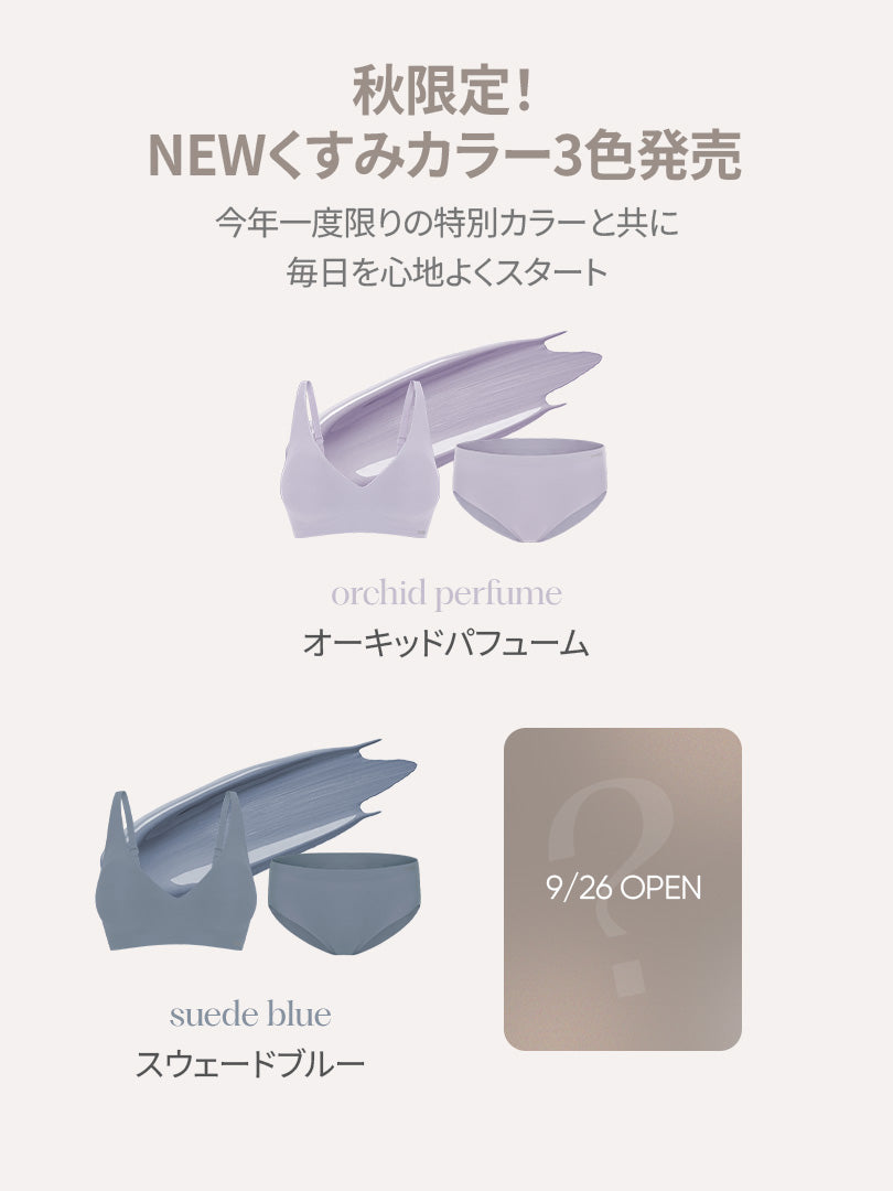 [SET] andar オールデイフィット ブラ (パッド一体型 / 2タイプ選択可) &ショーツ
