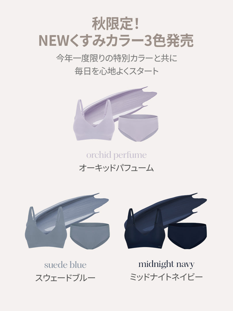 [SET] andar オールデイフィット ブラ (パッド一体型 / 2タイプ選択可) &ショーツ