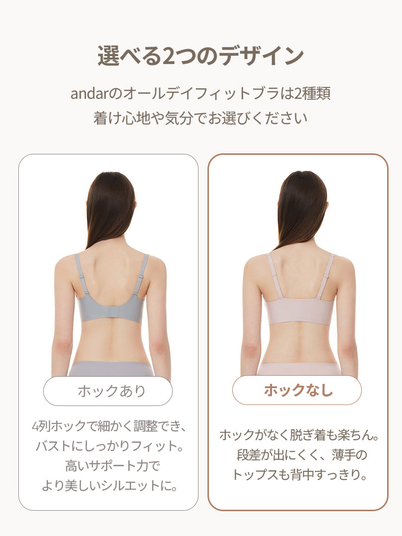 andar オールデイフィット ブラ (パッド一体型 / ホックなし)