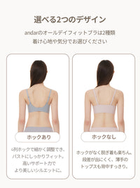 [3SET] andar オールデイフィット ブラ (パッド一体型 / 2タイプ選択可)+冷感 ショーツ贈呈 - andar JAPAN