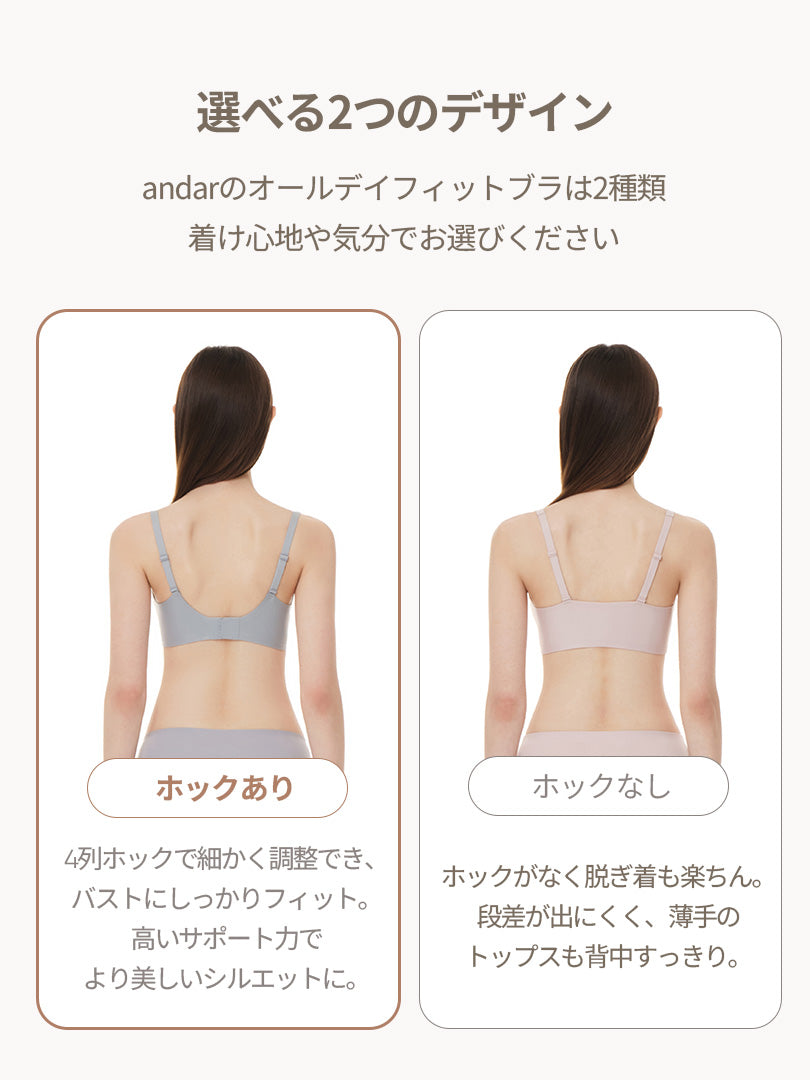 [5+2SET] andar オールデイフィット ブラ (パッド一体型 / 2タイプ選択可) - andar JAPAN