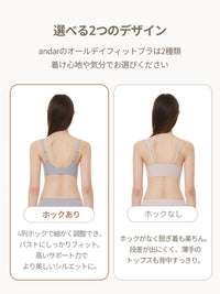 [5+2SET] andar オールデイフィット ブラ (パッド一体型 / 2タイプ選択可) - andar JAPAN