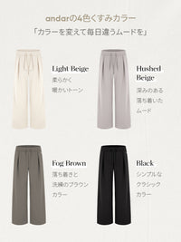 2種 ワイドパンツ履き比べセット(Mildmooth ワイドパンツ + Airywin ワイド レギンス)