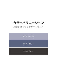 [2SET] Airexpert シグネチャー レギンス+シームレスショーツ贈呈 - andar JAPAN