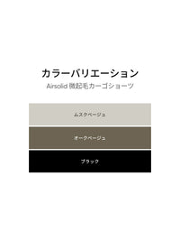 Airsolid 微起毛カーゴショートパンツ - andar JAPAN