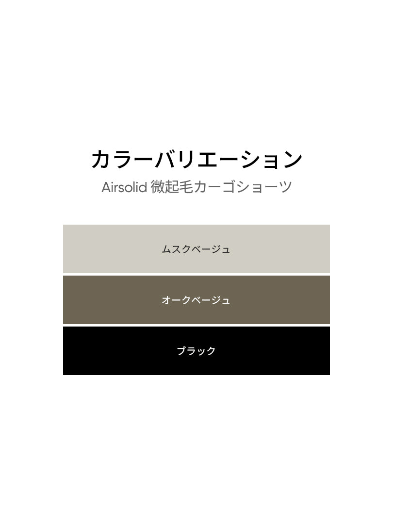 Airsolid 微起毛カーゴショートパンツ - andar JAPAN