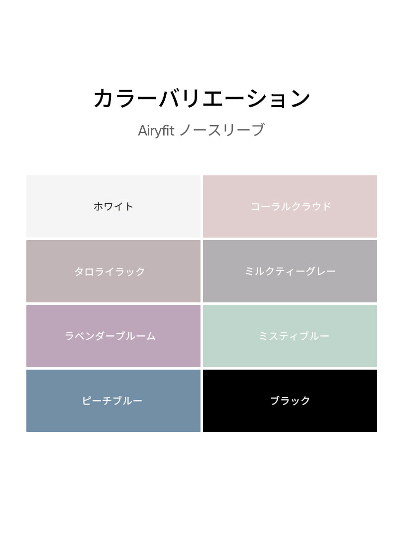 [2+1] NEW Airy Fit ノースリーブ - andar JAPAN