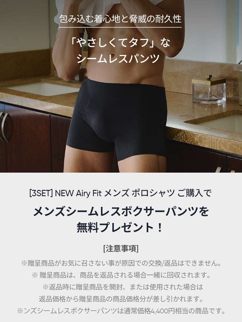 [3SET] NEW Airy Fit メンズ ポロシャツ (半袖)＋シームレスボクサーパンツ贈呈
