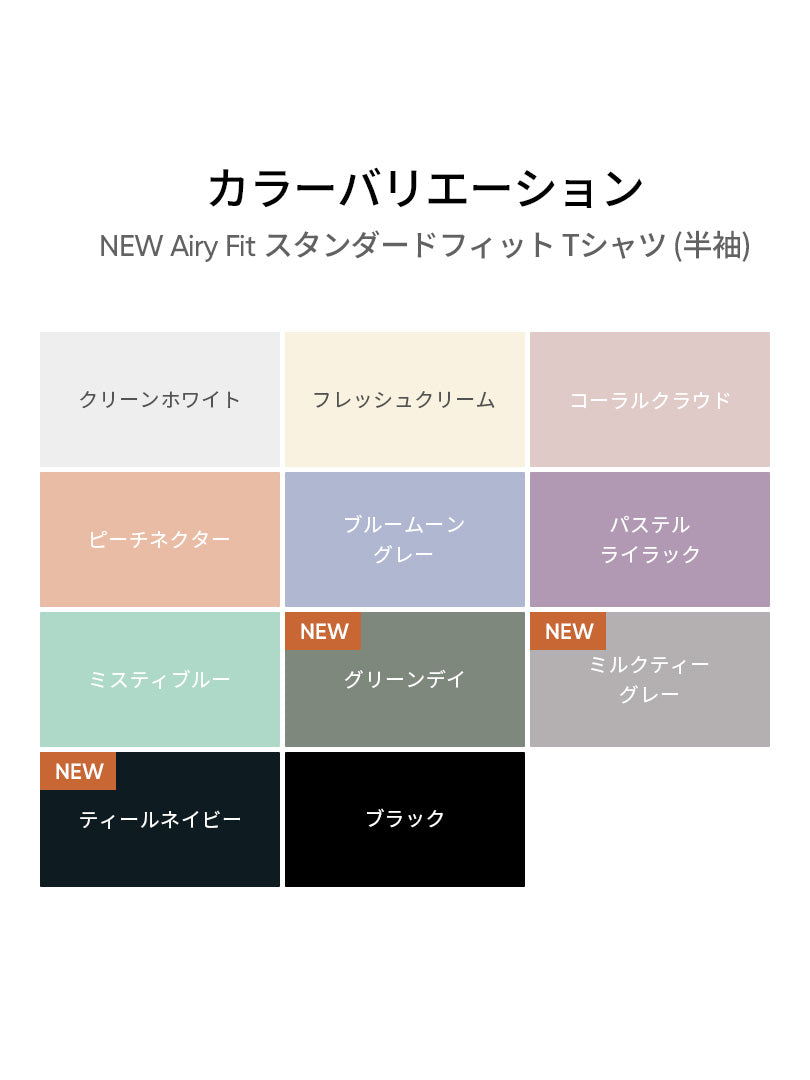[2SET] NEW Airy Fit スタンダードフィット Tシャツ (半袖) - andar JAPAN