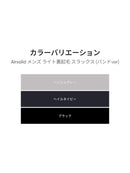 Airsolid メンズ ライト裏起毛 スラックス (バンドver / ゴルフver) (Copy) - andar JAPAN