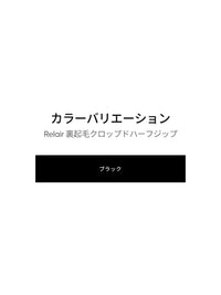 [SET] Relair 裏起毛 セットアップ(ハーフジップ＋ストリングポケットレギンス) + シームレスショーツ贈呈 - andar JAPAN