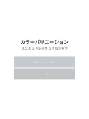 メンズ ストレッチ ツイルシャツ - andar JAPAN