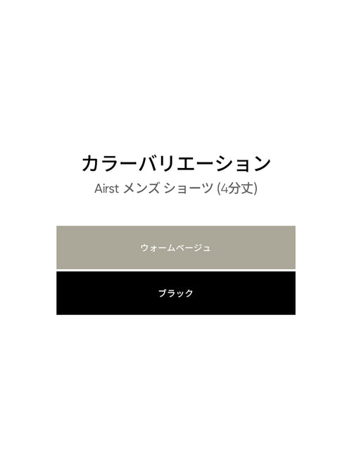 Airst メンズ ショーツ (4分丈) - andar JAPAN