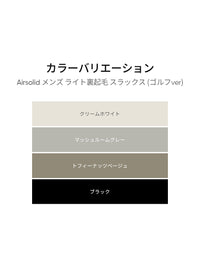 [SET] メンズ ライト裏起毛 オフィスセットアップ (Airsolid スラックス＋Airy Fit ポロシャツ)＋クラシックソックス贈呈