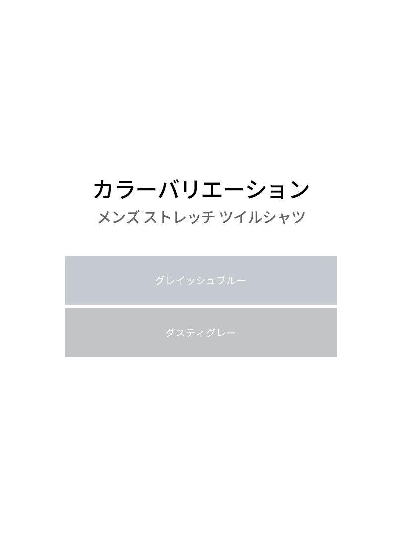 [2SET] メンズ ストレッチ ツイルシャツ