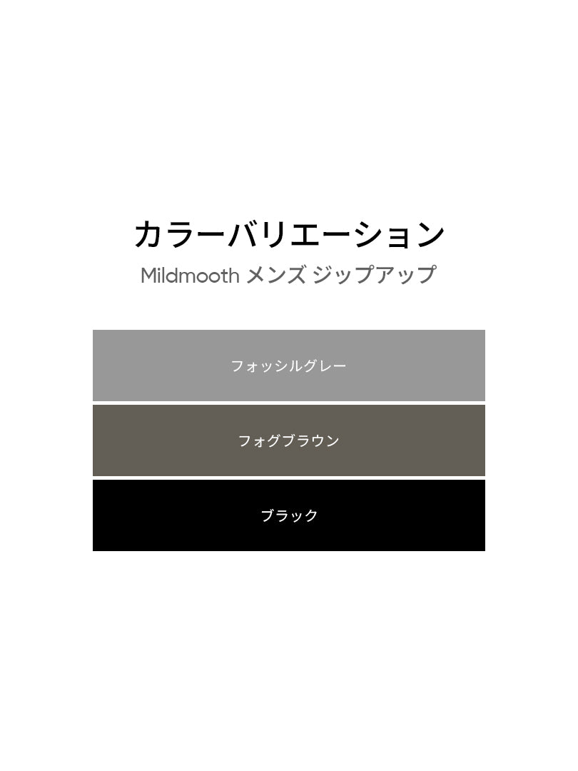 Mildmooth メンズ ジップアップ - andar JAPAN