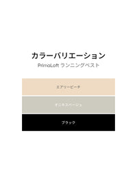 Primaloft ランニングベスト - andar JAPAN
