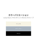 Active Warm プラス ポイント ポロ ロングスリーブ - andar JAPAN