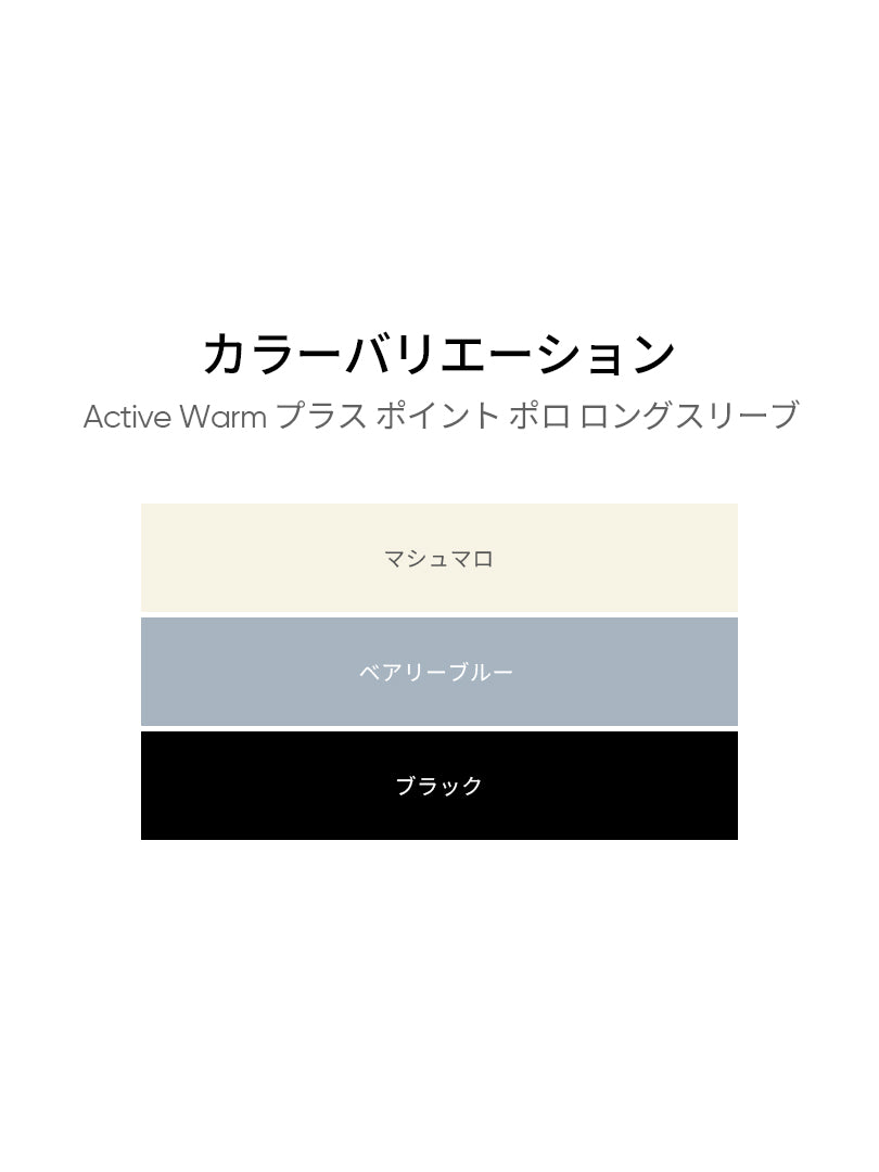 Active Warm プラス ポイント ポロ ロングスリーブ