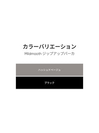 Mildmooth ジップアップ パーカー