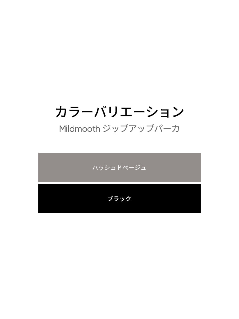 Mildmooth ジップアップ パーカー