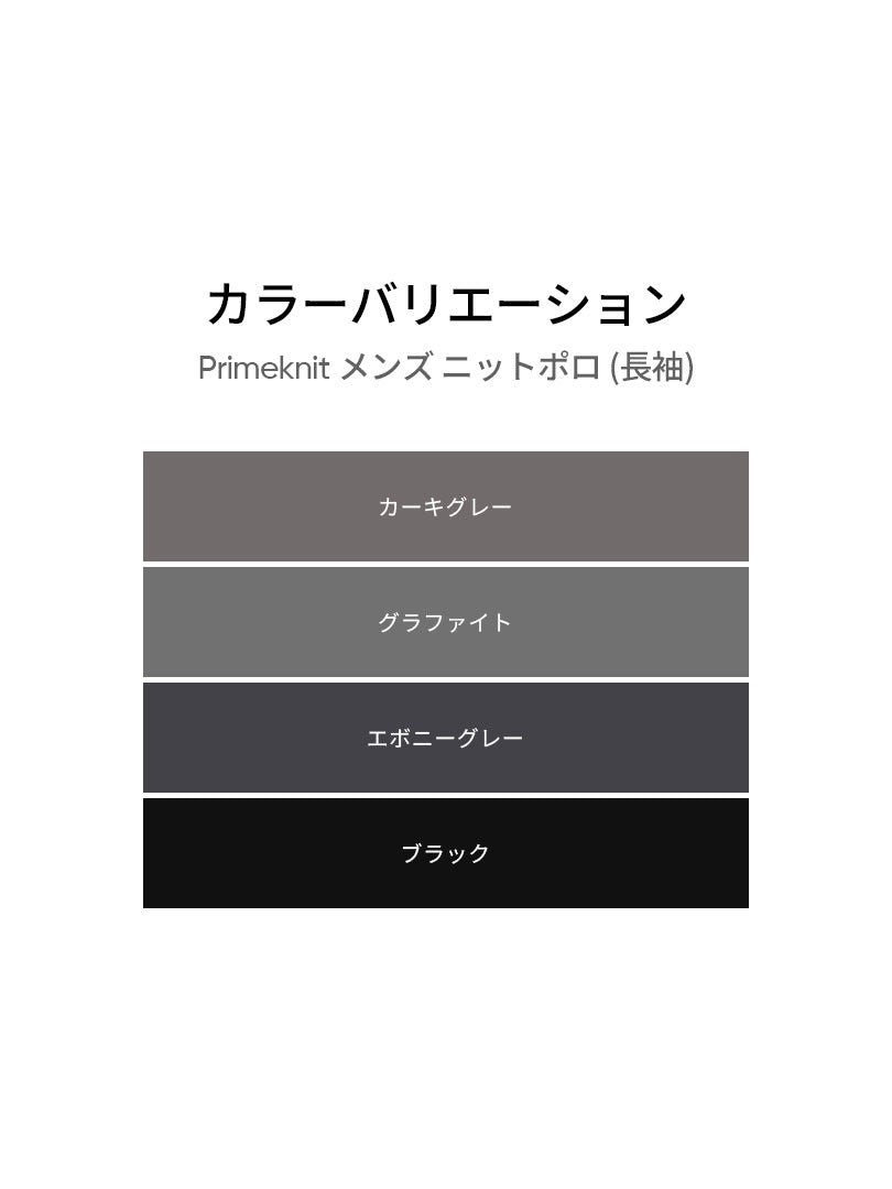 [OUTLET][2SET] Primeknit メンズ ニットポロ (長袖) - andar JAPAN
