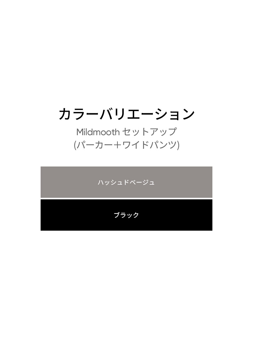 [SET] Mildmooth セットアップ(パーカー＋ワイドパンツ)+シームレスショーツ贈呈