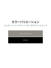 メンズ ニットハイブリッド ダックダウンジャケット＋クラシックソックス贈呈 - andar JAPAN