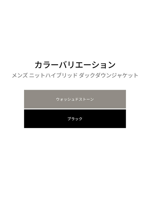 メンズ ニットハイブリッド ダックダウンジャケット - andar JAPAN