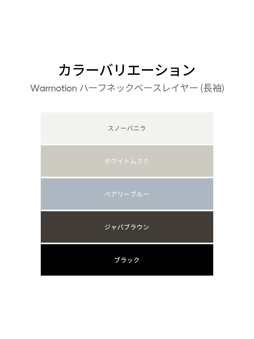 Warmotion ハーフネックベースレイヤー (長袖) - andar JAPAN