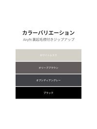 Airy Fit 裏起毛襟付きジップアップ - andar JAPAN