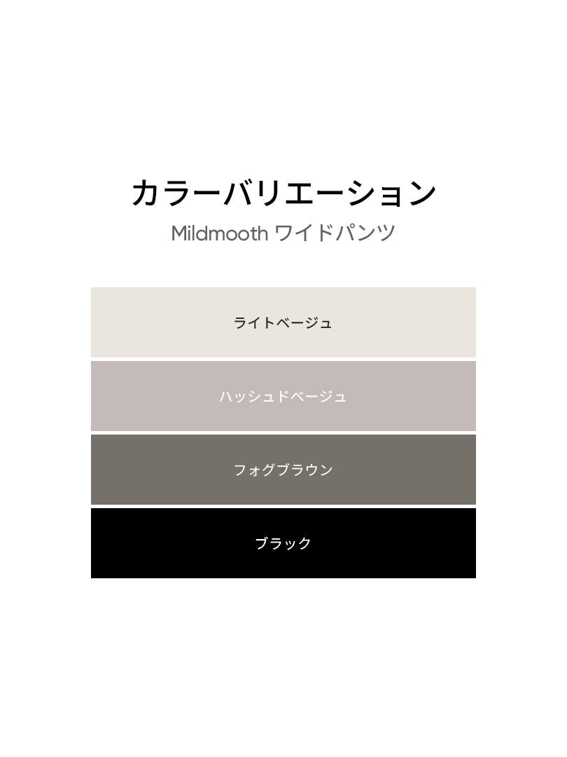 2種 ワイドパンツ履き比べセット(Urban Cotton ワイドパンツ + Mildmooth ワイド レギンス)