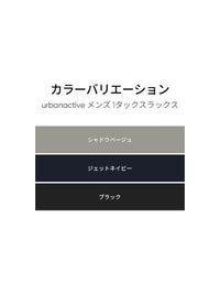 Urbanactive メンズ 1タックスラックス