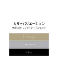 [SET] Mildmooth セットアップ  (リップポイント スウェット ＋ワイドパンツ)+シームレスショーツ贈呈