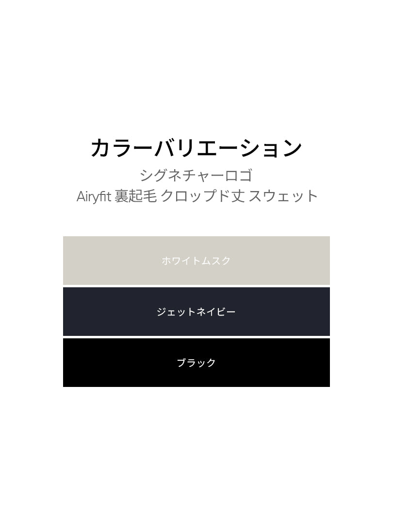 シグネチャーロゴ Airy Fit 裏起毛 クロップド丈 スウェット - andar JAPAN
