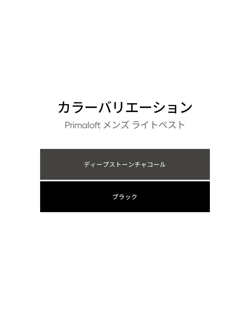 Primaloft メンズ ライトベスト - andar JAPAN