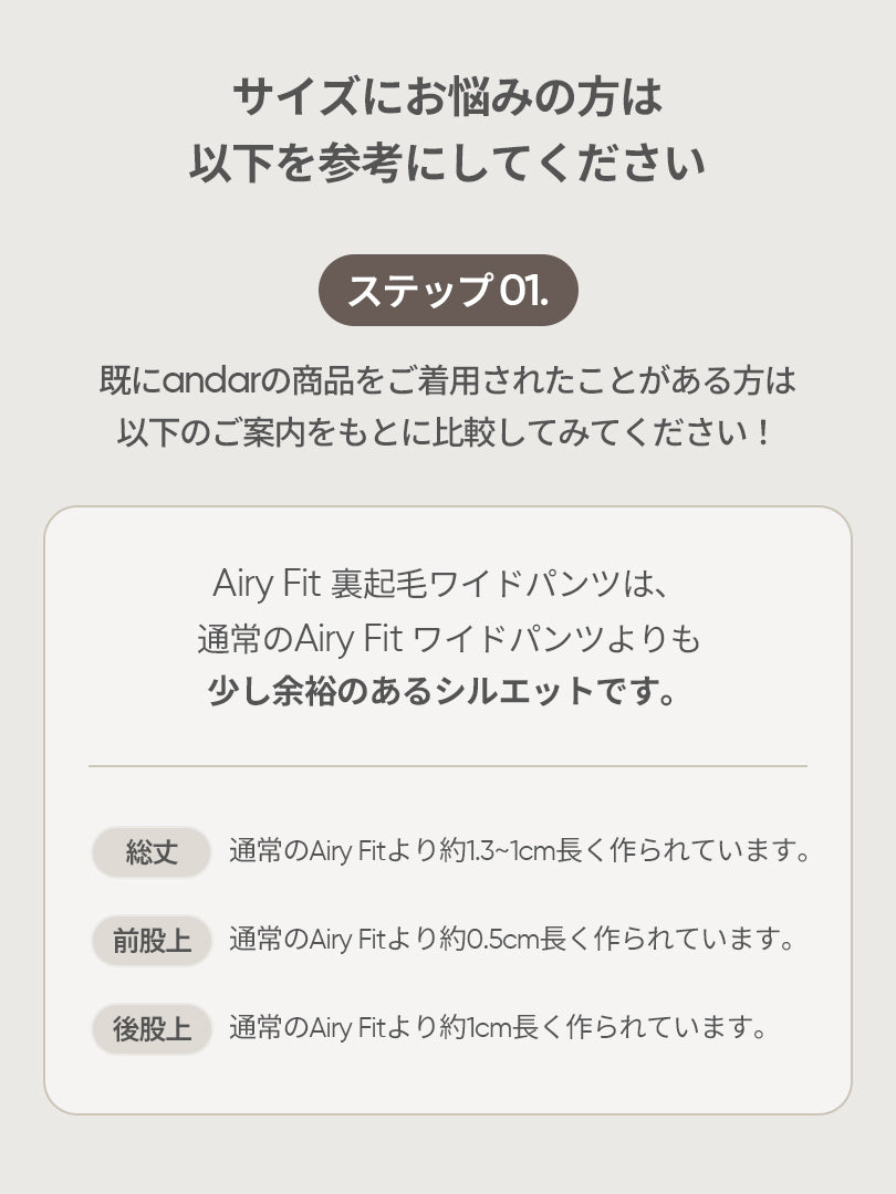 Airy Fit 裏起毛 ワイドパンツ - andar JAPAN