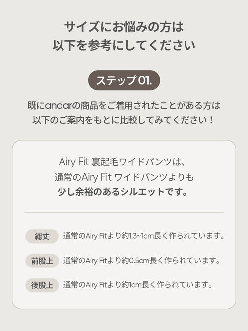 Airy Fit 裏起毛 ワイドパンツ - andar JAPAN
