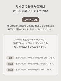 [SET] 冬のカバーアップセット(Airy Fit 裏起毛 ワイドパンツ+Airywin 裏起毛 レギンス)