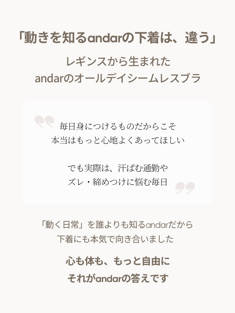 [2SET] andar オールデイフィット ブラ(パッド一体型 / 2タイプ選択可) + 冬の運動用クーリングショーツ贈呈