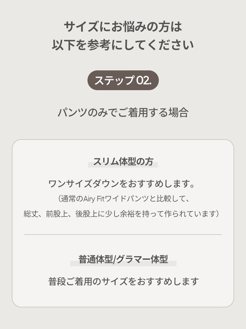 Airy Fit 裏起毛 ワイドパンツ - andar JAPAN