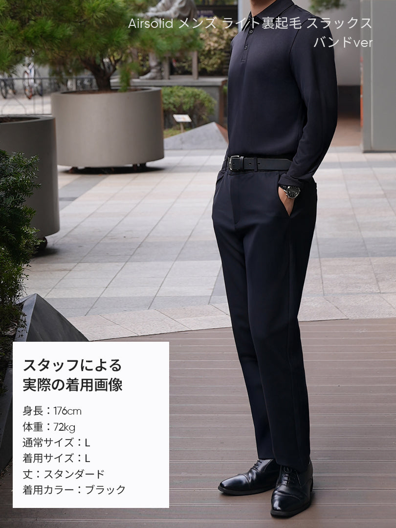 [SET] メンズ ライト裏起毛 オフィスセットアップ (Airsolid スラックス＋Airy Fit ポロシャツ)＋クラシックソックス贈呈