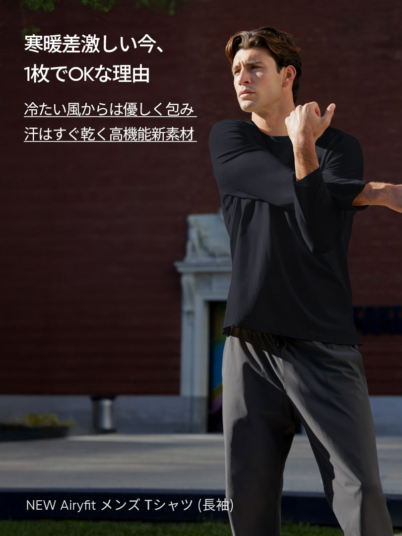[SET] メンズアクティブウェアセットアップ (長袖) (Airy Fit Tシャツ＋Airwind ジョガーパンツ)