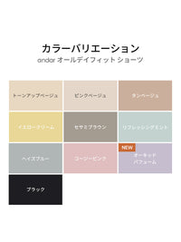 [5+2 SET] andar オールデイフィット ブラ (パッド一体型 / 2タイプ選択可) &ショーツ