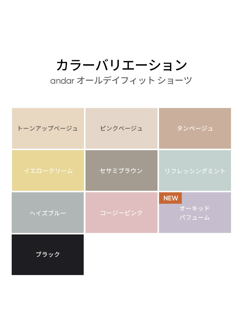 [5+2 SET] andar オールデイフィット ブラ (パッド一体型 / 2タイプ選択可) &ショーツ