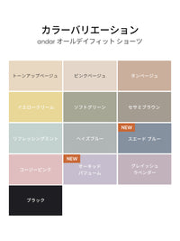 [5+2 SET] andar オールデイフィット ブラ (パッド一体型 / 2タイプ選択可) &ショーツ - andar JAPAN